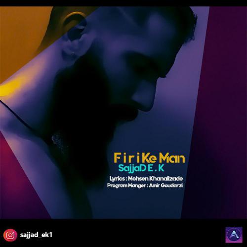 دانلود آهنگ فیریکه من دانلود آهنگ فیریکه من